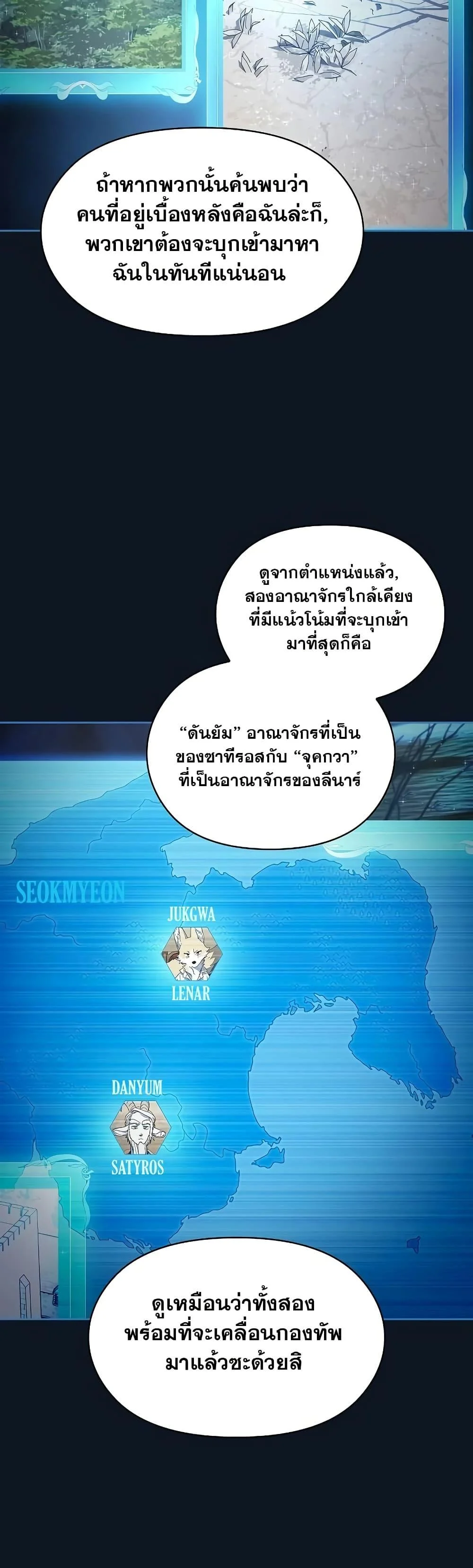 The Nebula’s Civilization ตอนที่ 52 page 9