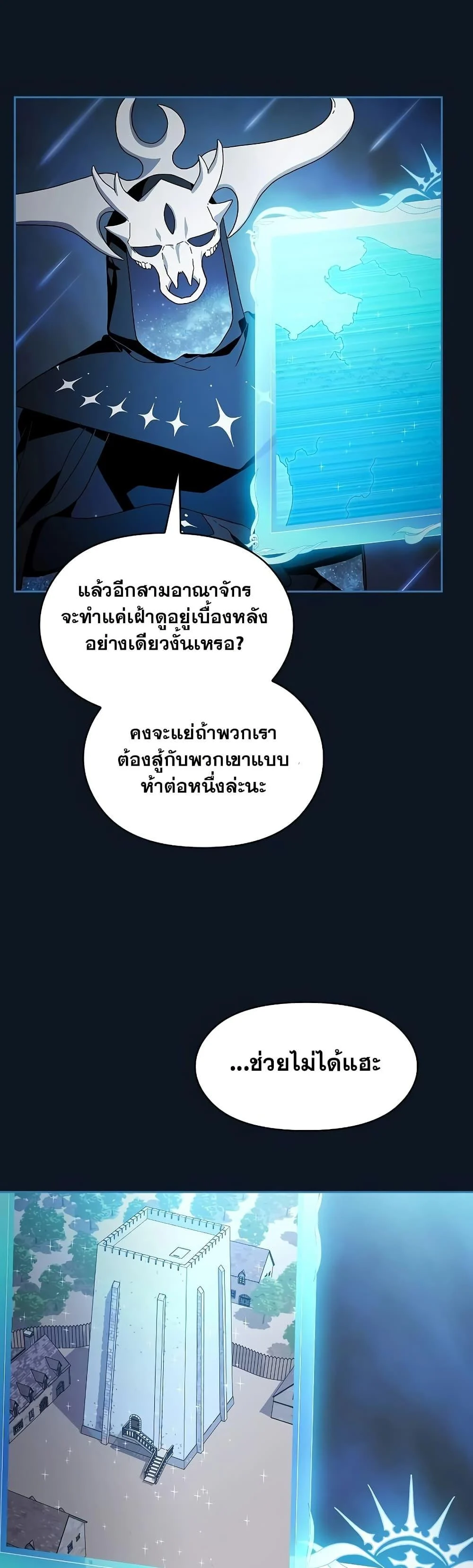 The Nebula’s Civilization ตอนที่ 52 page 10
