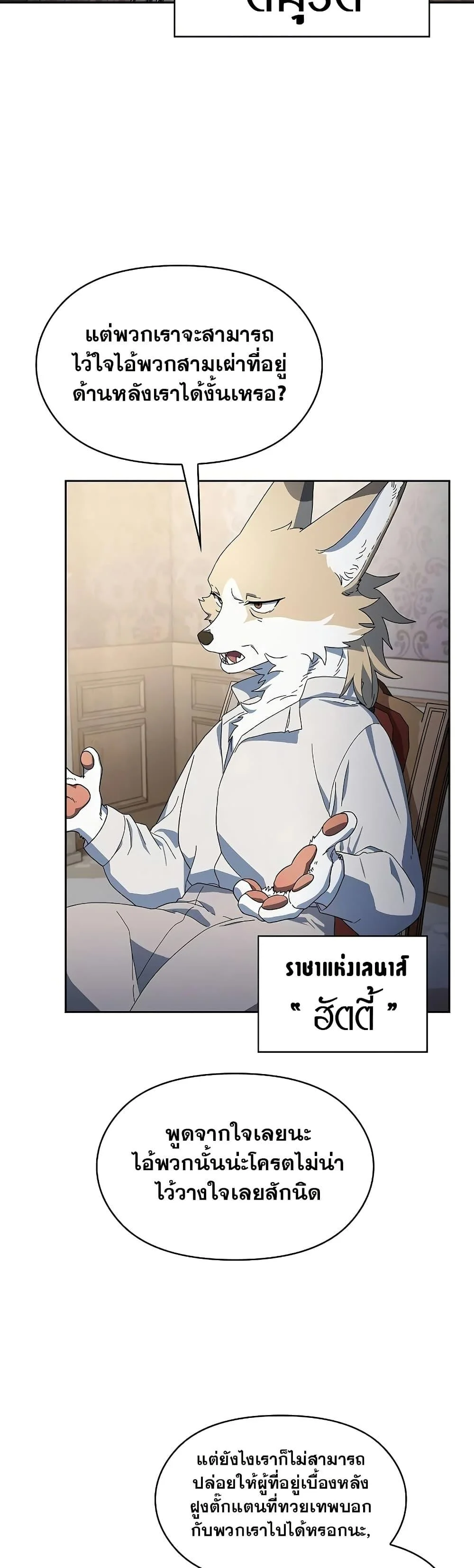 The Nebula’s Civilization ตอนที่ 52 page 13