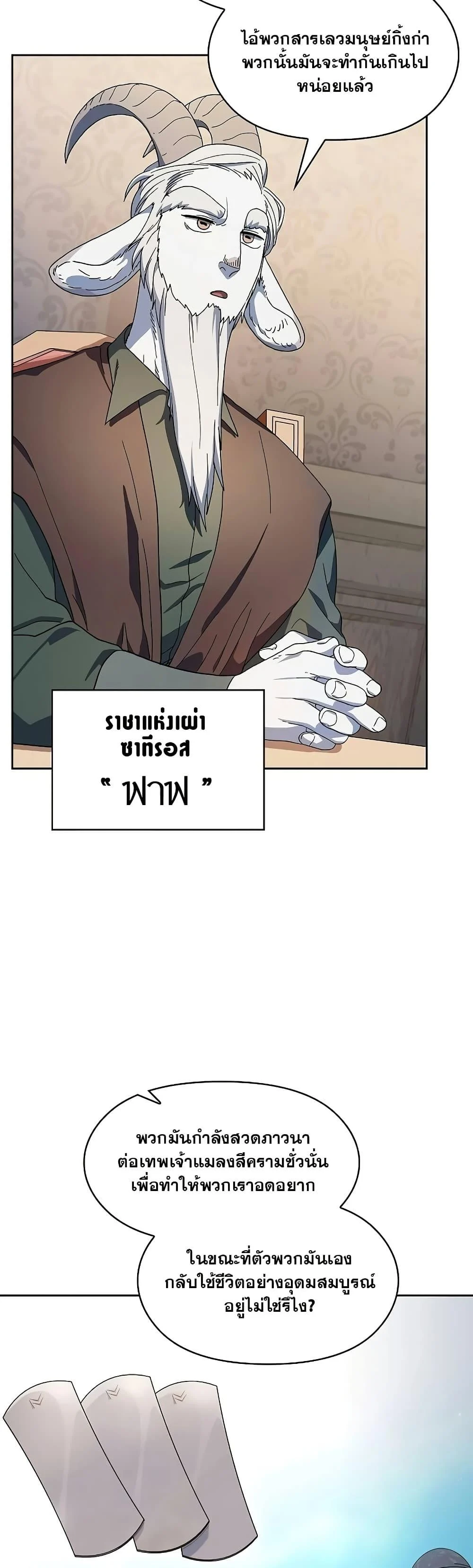 The Nebula’s Civilization ตอนที่ 52 page 14