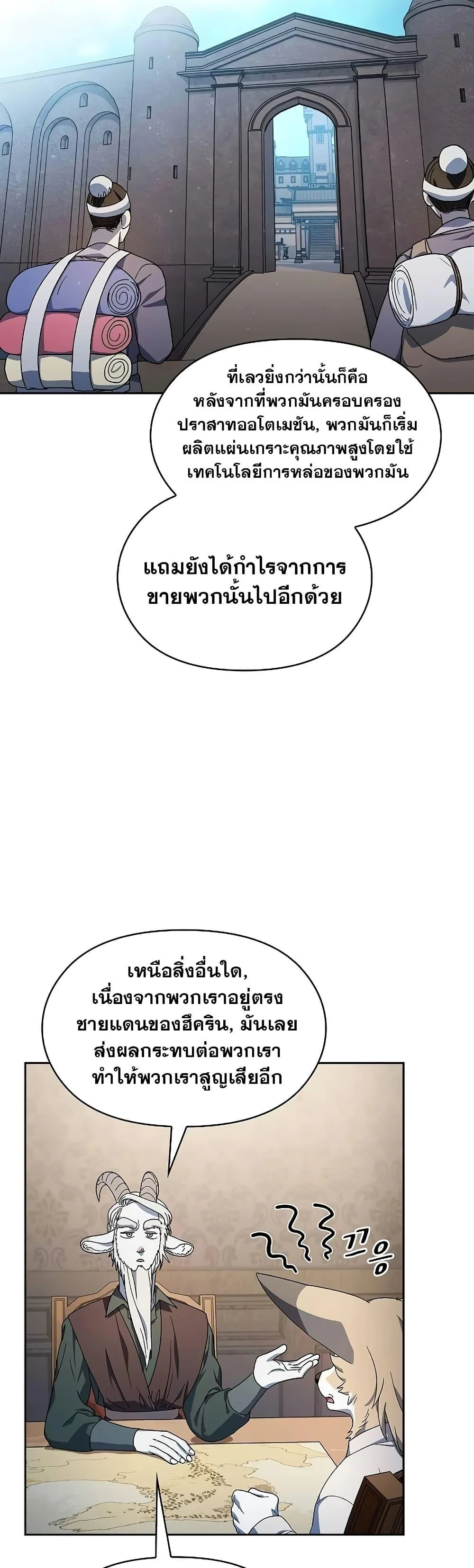 The Nebula’s Civilization ตอนที่ 52 page 15