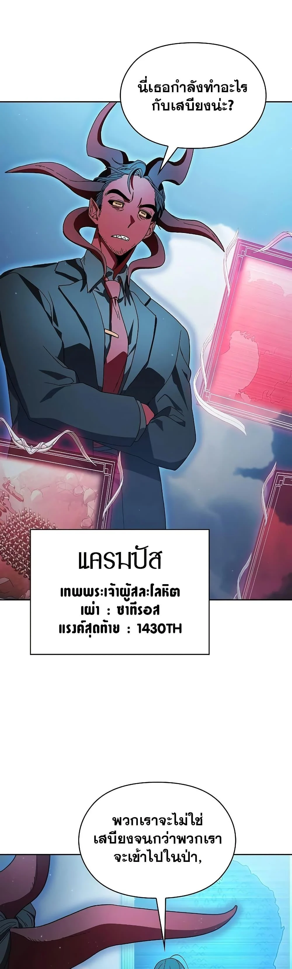 The Nebula’s Civilization ตอนที่ 52 page 23