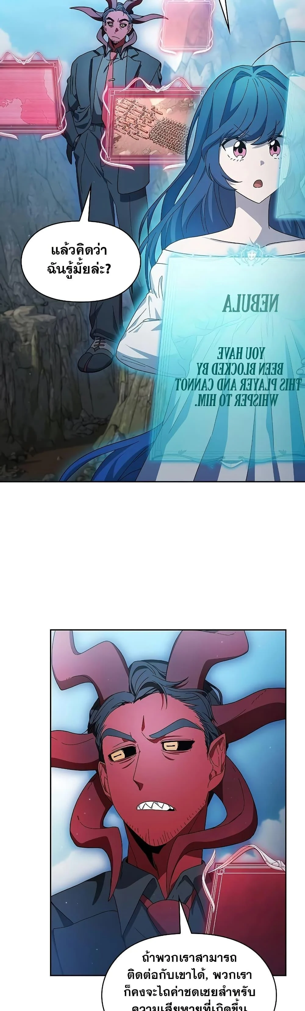 The Nebula’s Civilization ตอนที่ 52 page 26