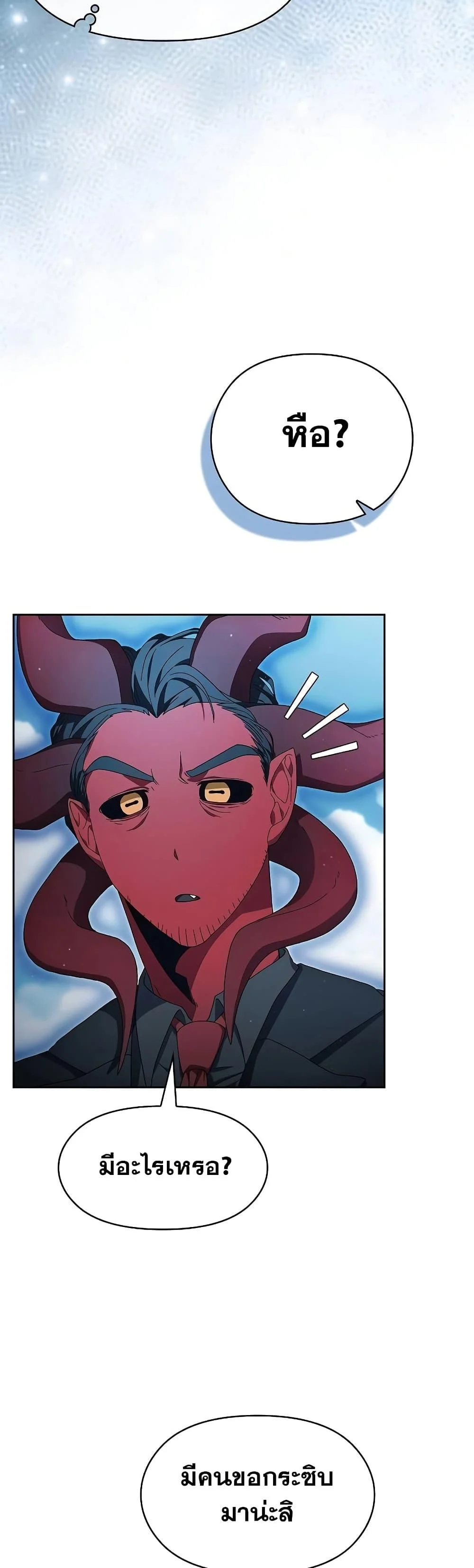 The Nebula’s Civilization ตอนที่ 52 page 30