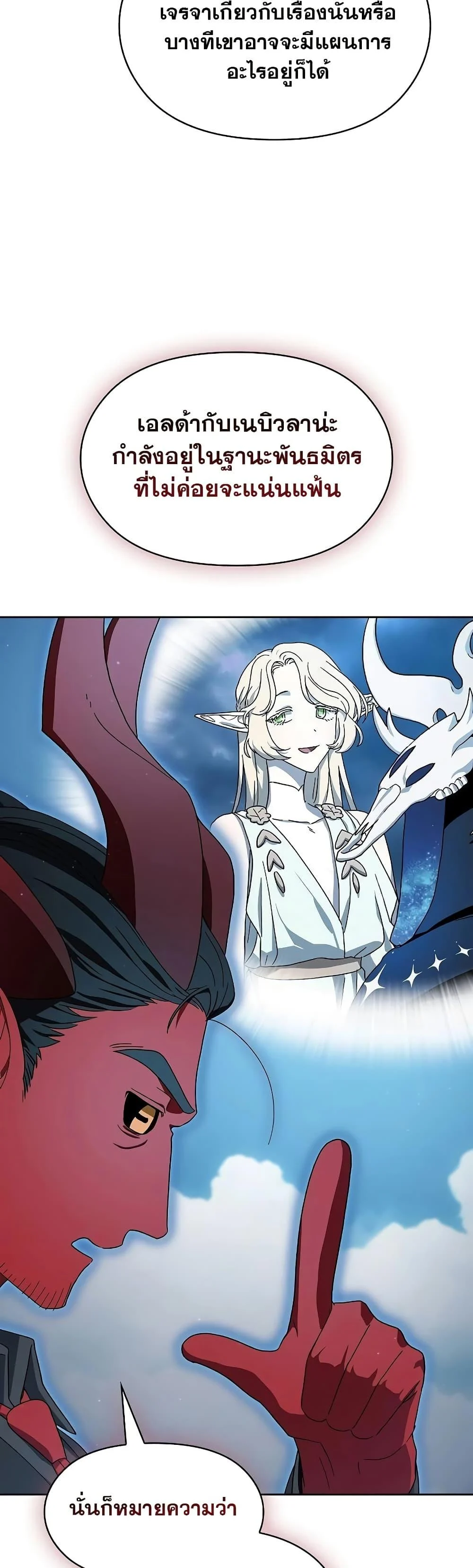 The Nebula’s Civilization ตอนที่ 52 page 33