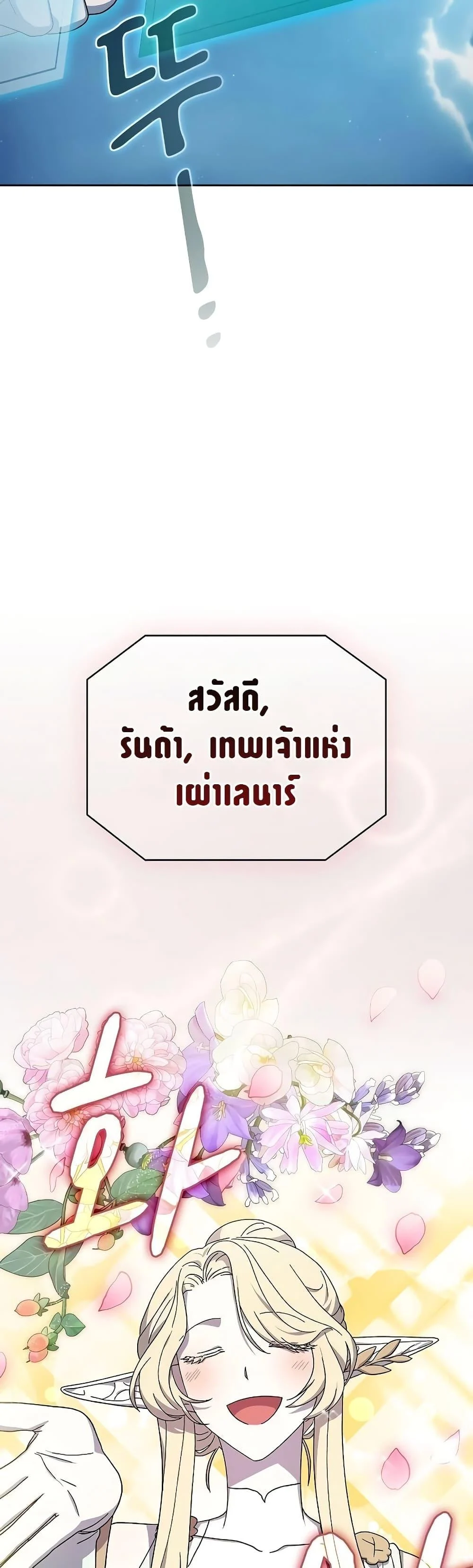 The Nebula’s Civilization ตอนที่ 52 page 35