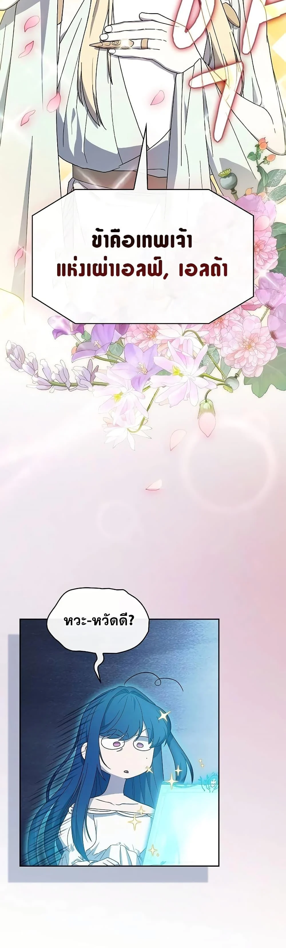 The Nebula’s Civilization ตอนที่ 52 page 36