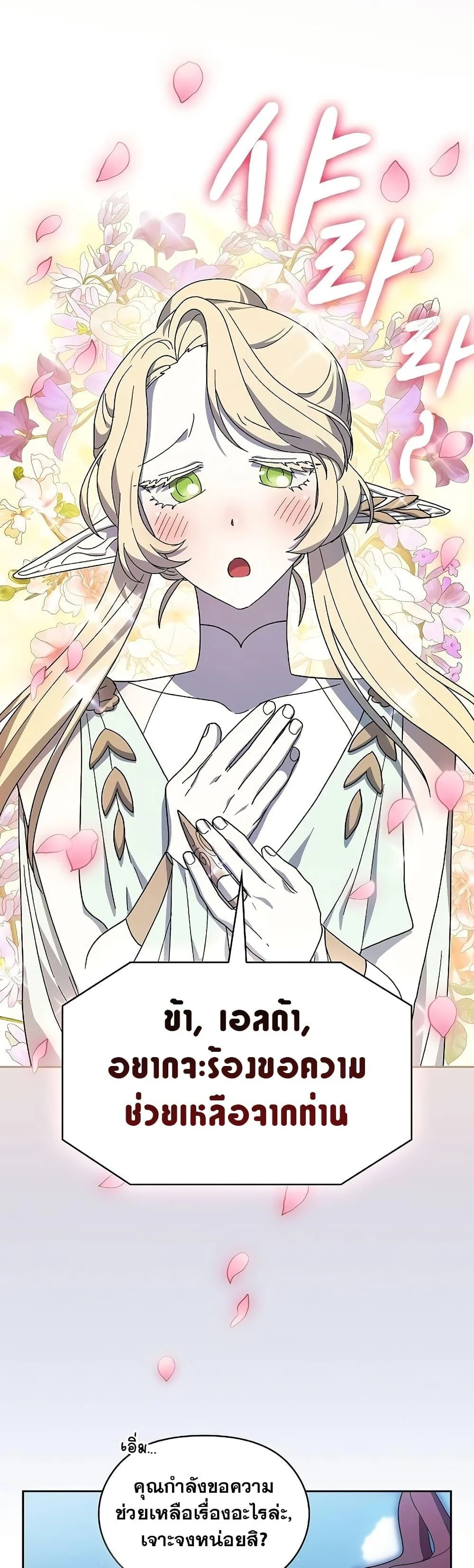 The Nebula’s Civilization ตอนที่ 52 page 37