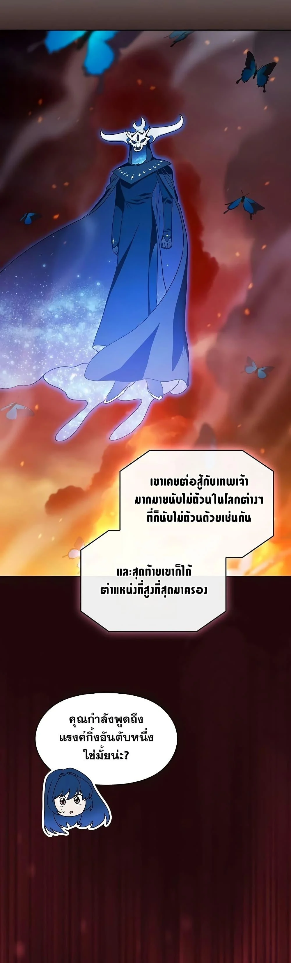 The Nebula’s Civilization ตอนที่ 52 page 41