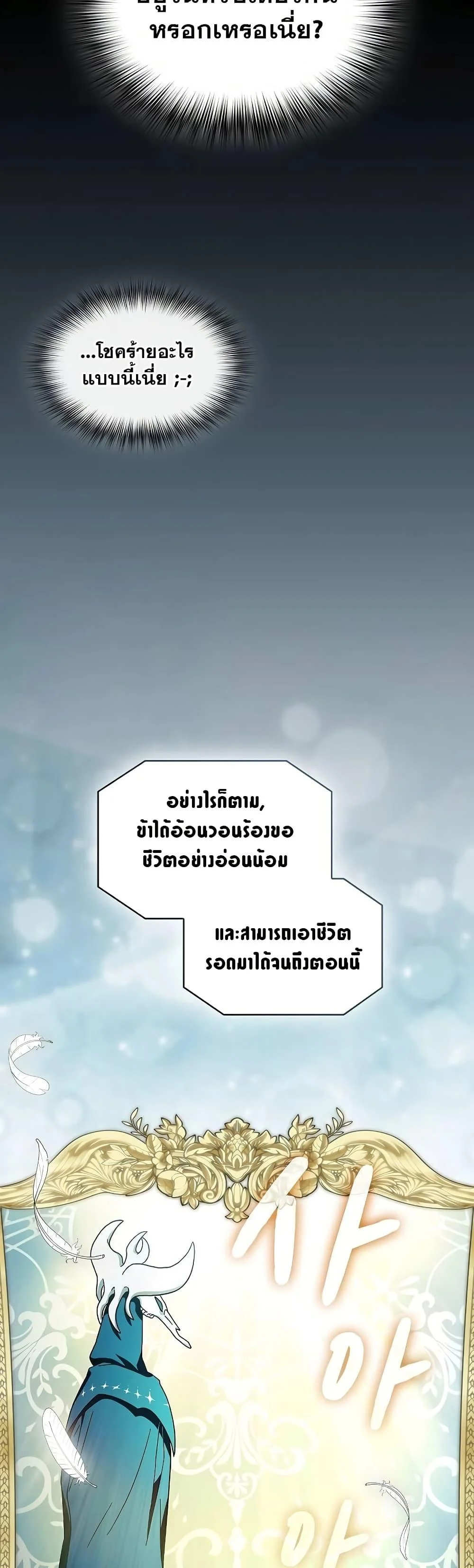 The Nebula’s Civilization ตอนที่ 52 page 44