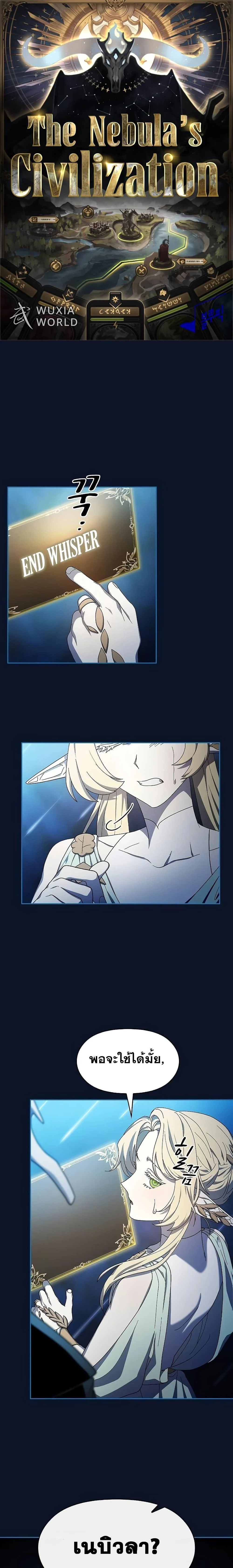 The Nebula’s Civilization ตอนที่ 53 page 0