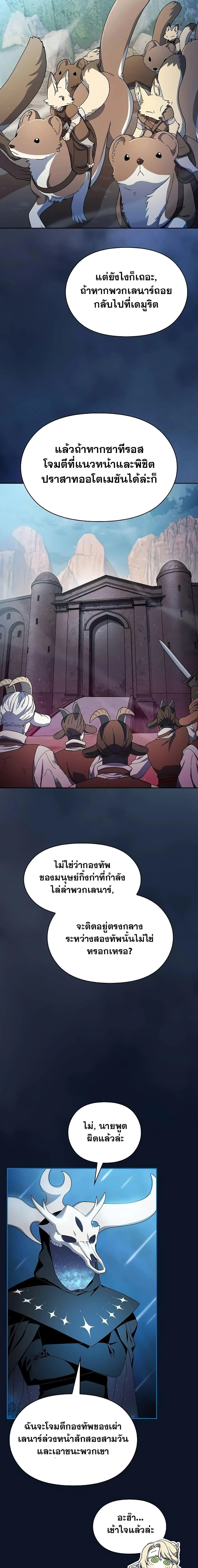 The Nebula’s Civilization ตอนที่ 53 page 3