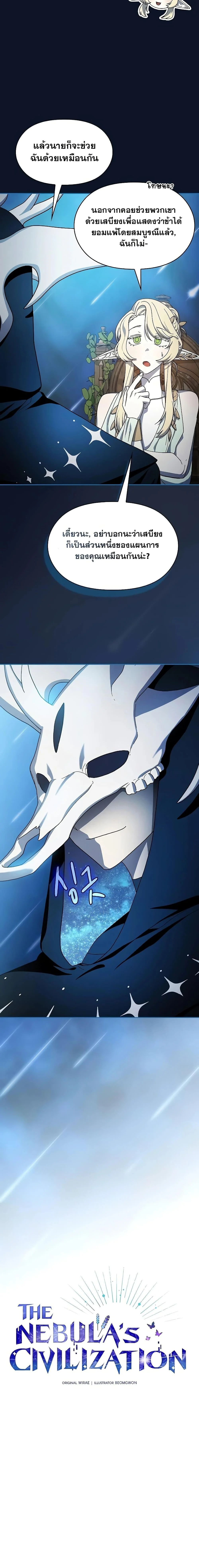 The Nebula’s Civilization ตอนที่ 53 page 4