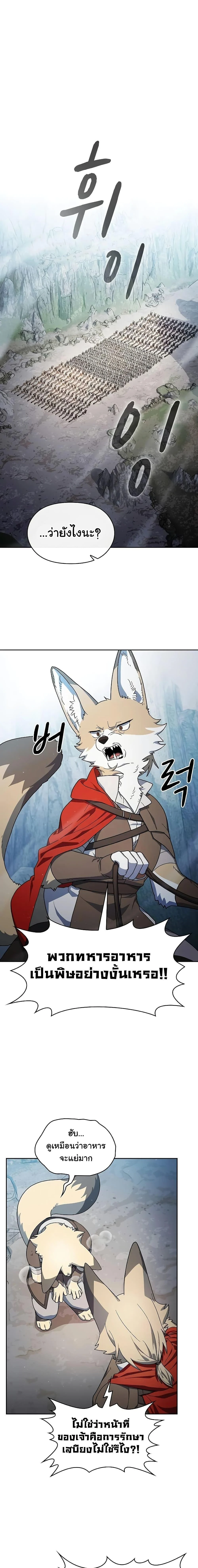 The Nebula’s Civilization ตอนที่ 53 page 5