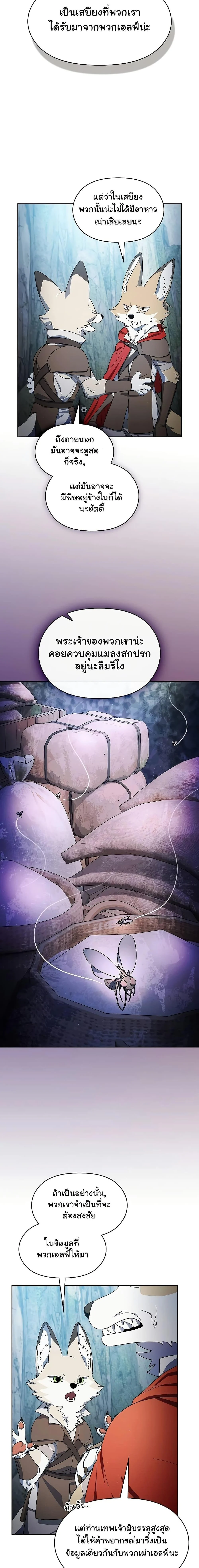 The Nebula’s Civilization ตอนที่ 53 page 7