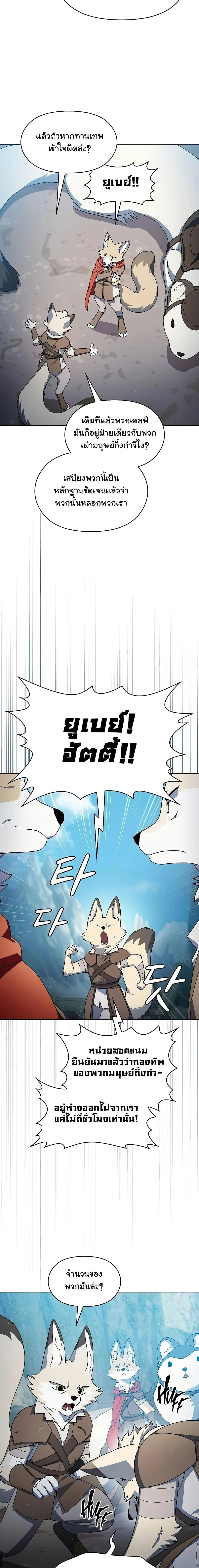 The Nebula’s Civilization ตอนที่ 53 page 8