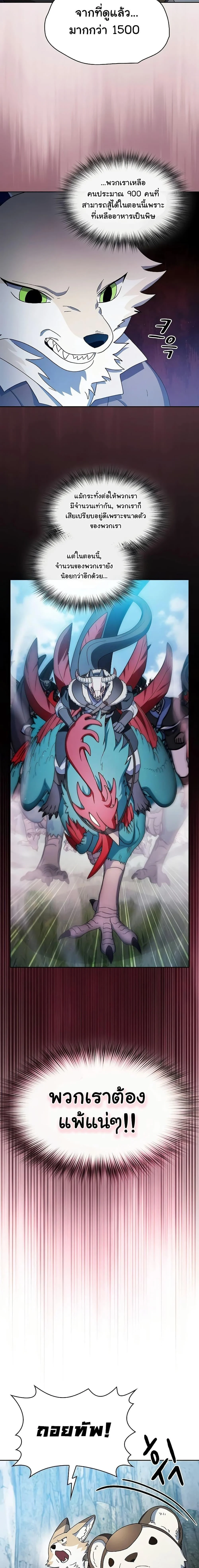 The Nebula’s Civilization ตอนที่ 53 page 9