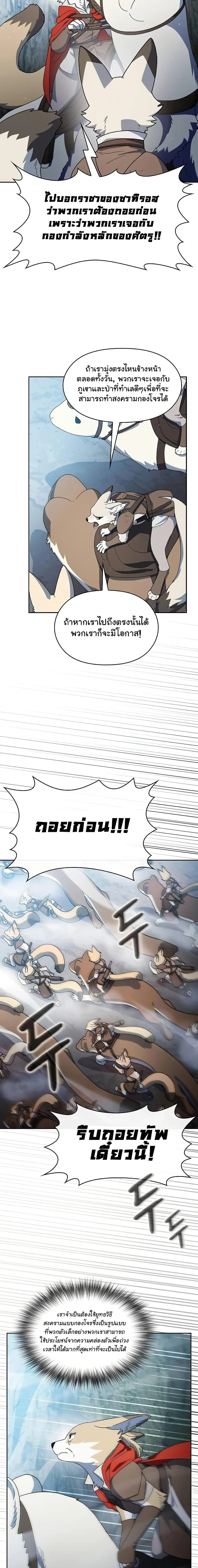 The Nebula’s Civilization ตอนที่ 53 page 10