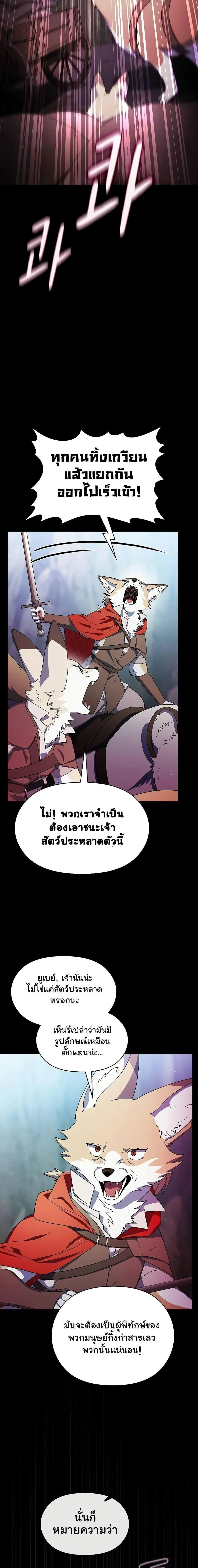 The Nebula’s Civilization ตอนที่ 53 page 13