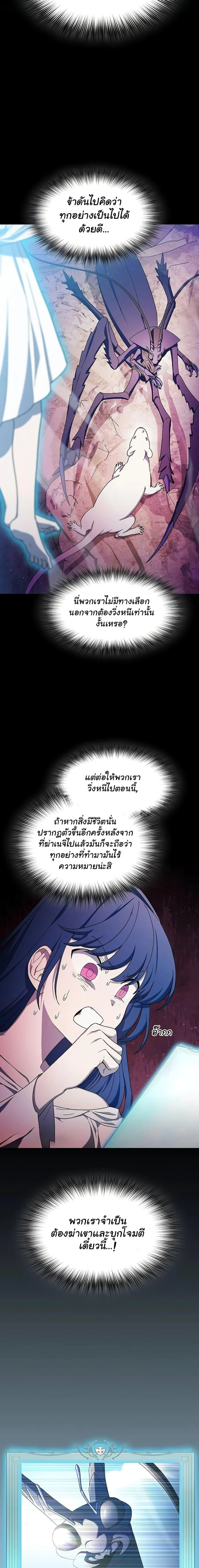 The Nebula’s Civilization ตอนที่ 53 page 16