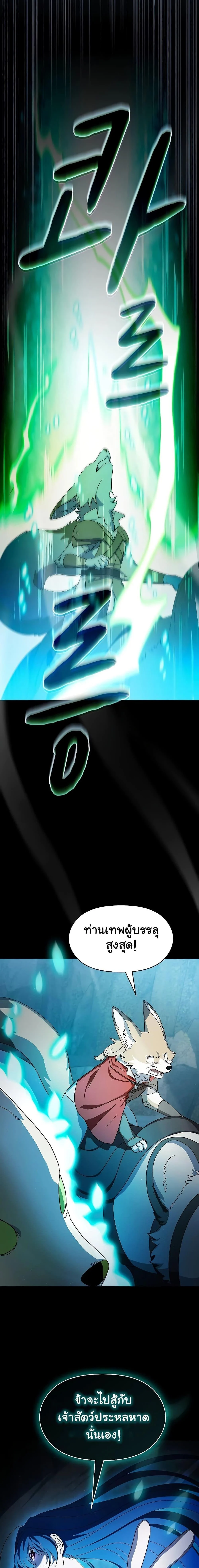 The Nebula’s Civilization ตอนที่ 53 page 18