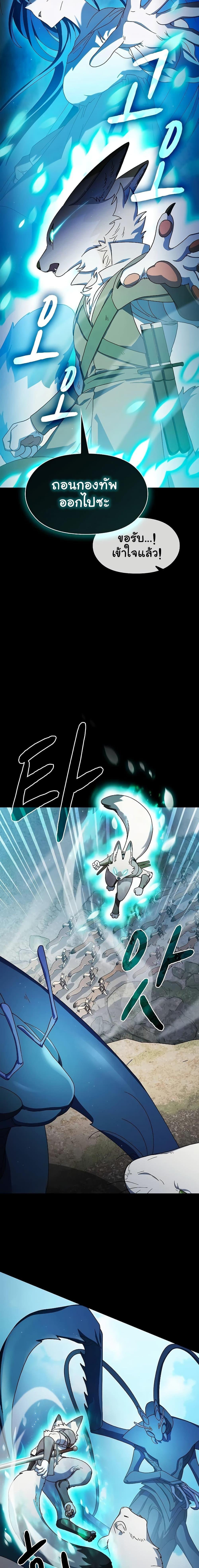 The Nebula’s Civilization ตอนที่ 53 page 19