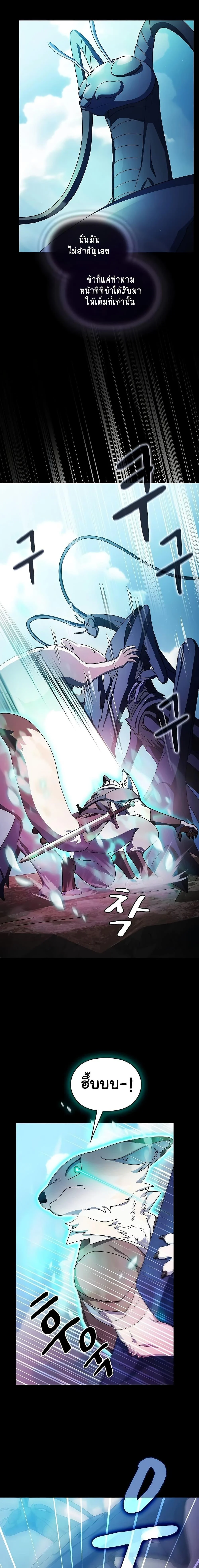 The Nebula’s Civilization ตอนที่ 53 page 21