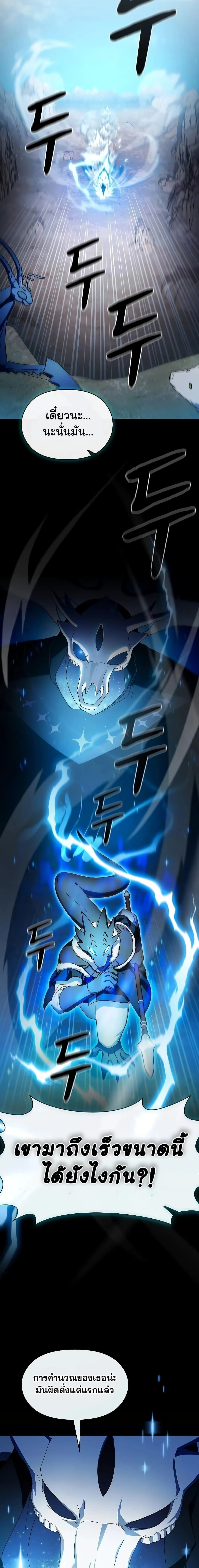 The Nebula’s Civilization ตอนที่ 53 page 24