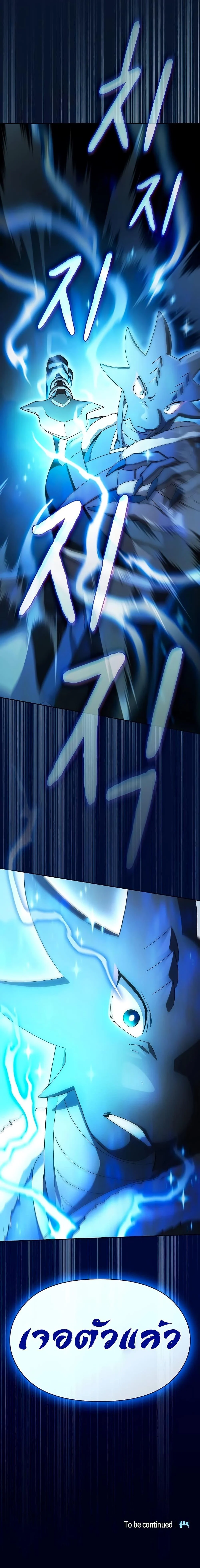 The Nebula’s Civilization ตอนที่ 53 page 26