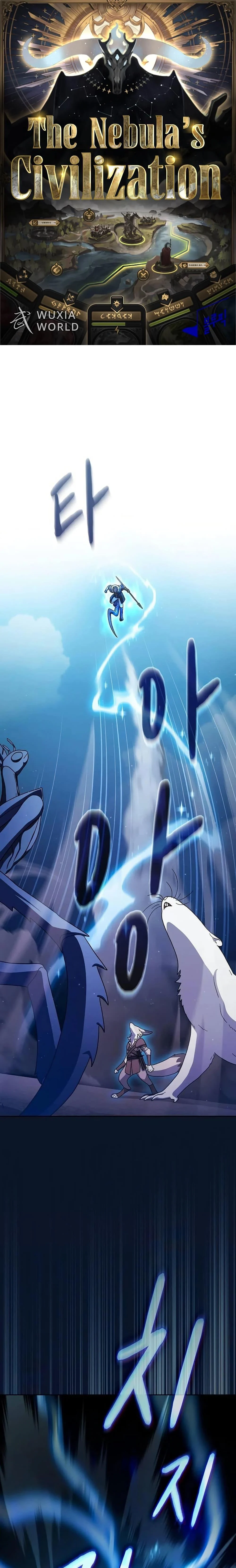 The Nebula’s Civilization ตอนที่ 54 page 0