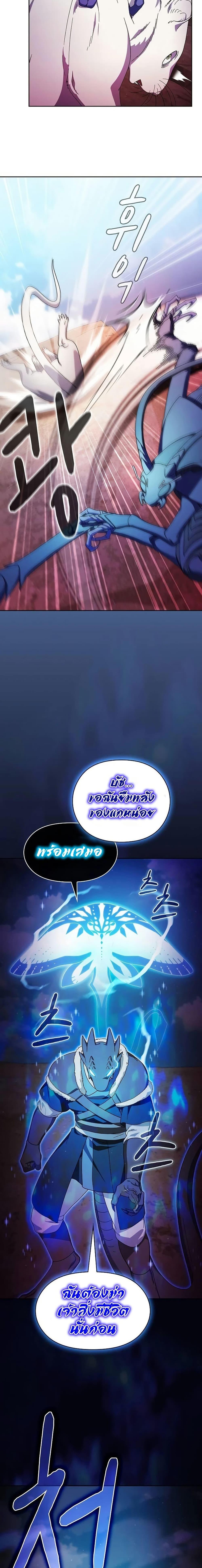 The Nebula’s Civilization ตอนที่ 54 page 4