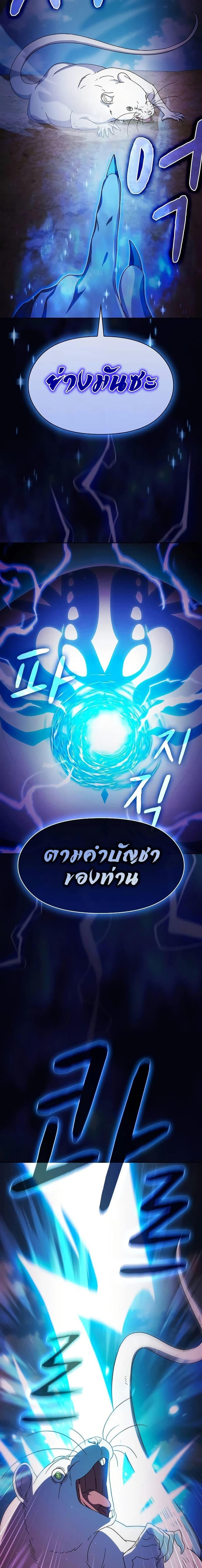 The Nebula’s Civilization ตอนที่ 54 page 5