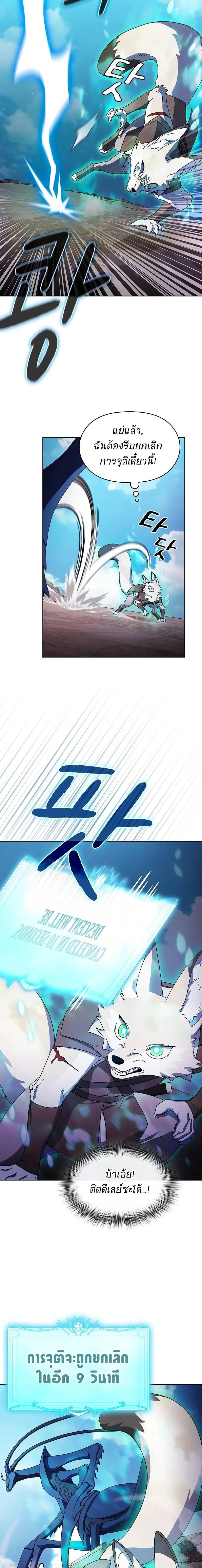 The Nebula’s Civilization ตอนที่ 54 page 8