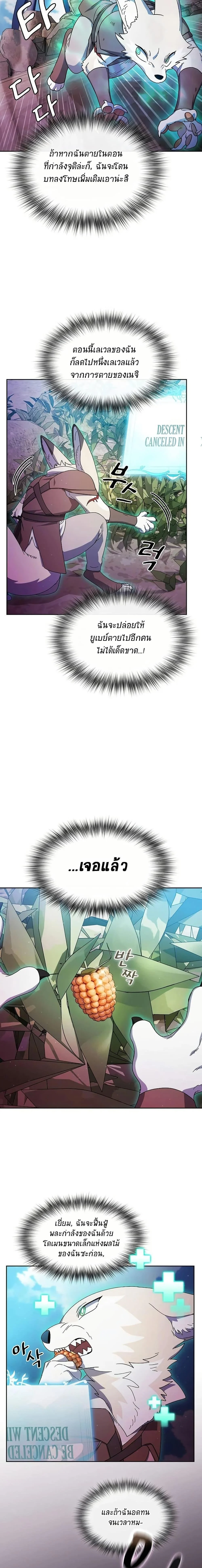 The Nebula’s Civilization ตอนที่ 54 page 9