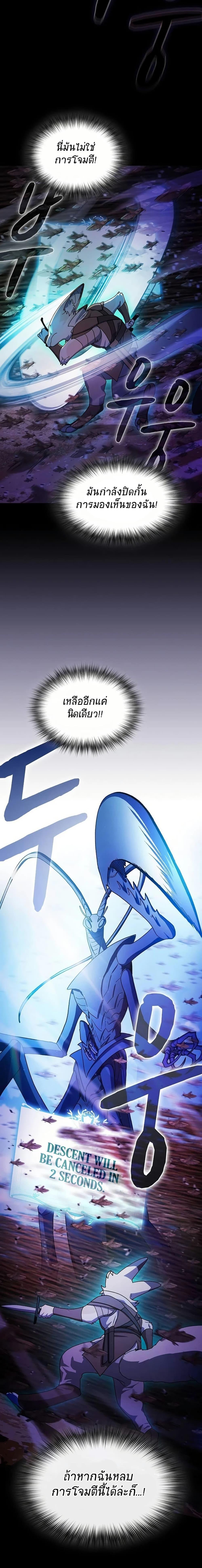 The Nebula’s Civilization ตอนที่ 54 page 11