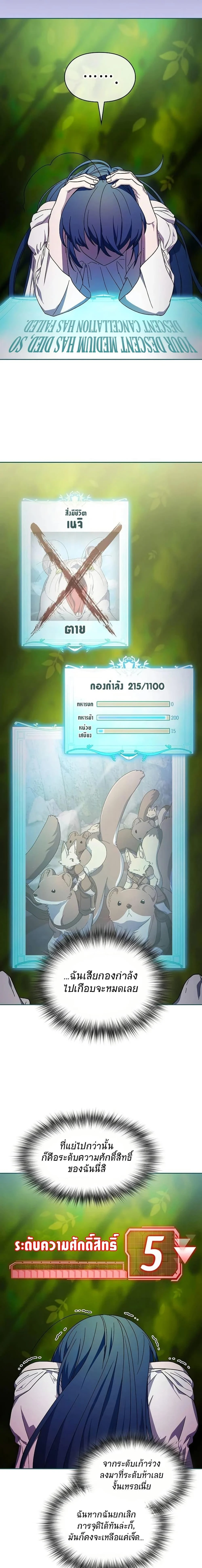 The Nebula’s Civilization ตอนที่ 54 page 14