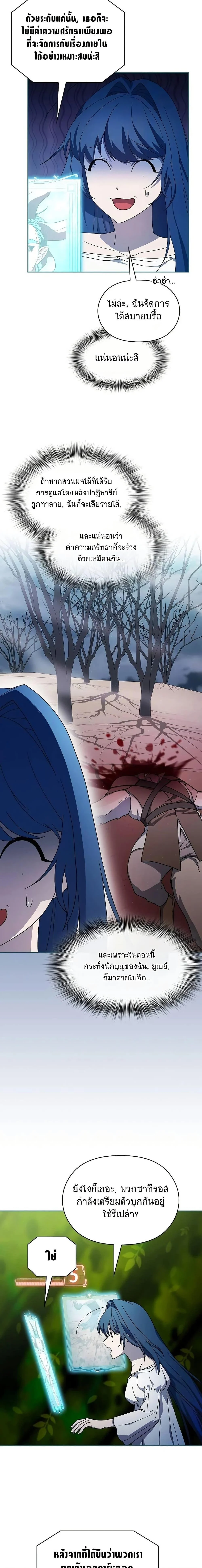 The Nebula’s Civilization ตอนที่ 54 page 16