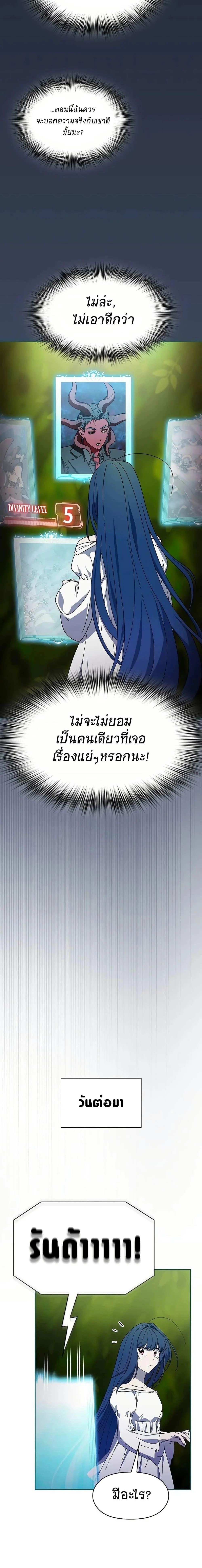 The Nebula’s Civilization ตอนที่ 54 page 18