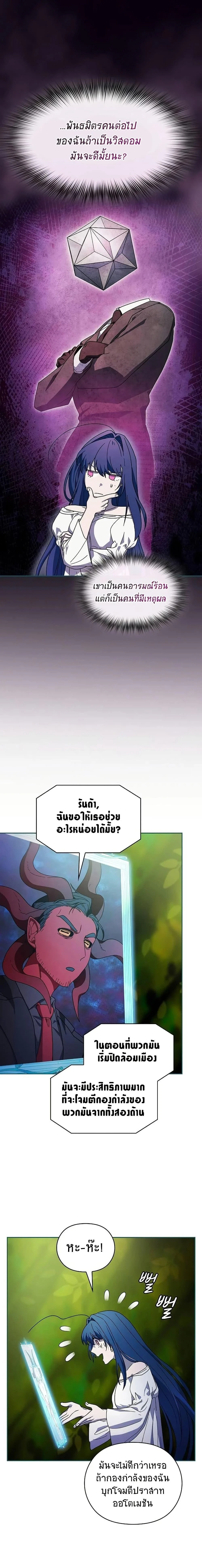 The Nebula’s Civilization ตอนที่ 54 page 21