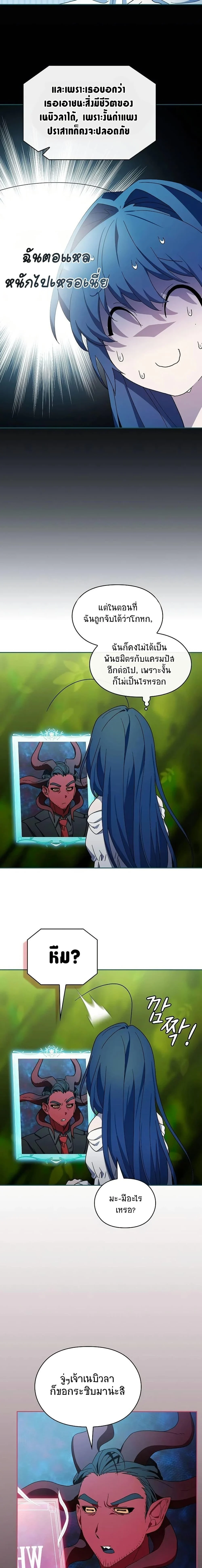 The Nebula’s Civilization ตอนที่ 54 page 23