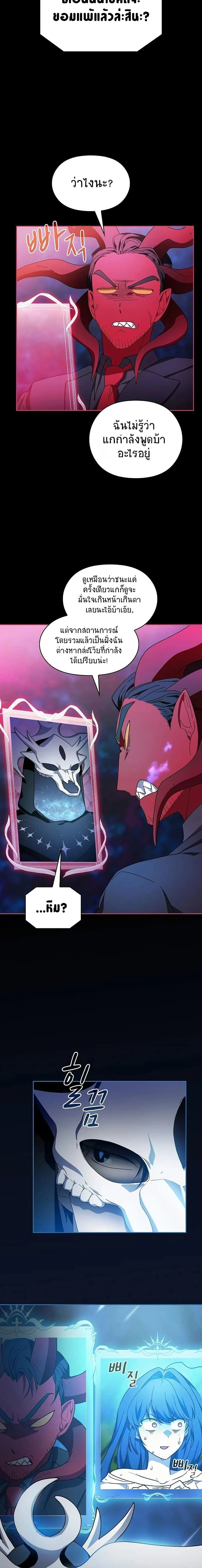 The Nebula’s Civilization ตอนที่ 54 page 25