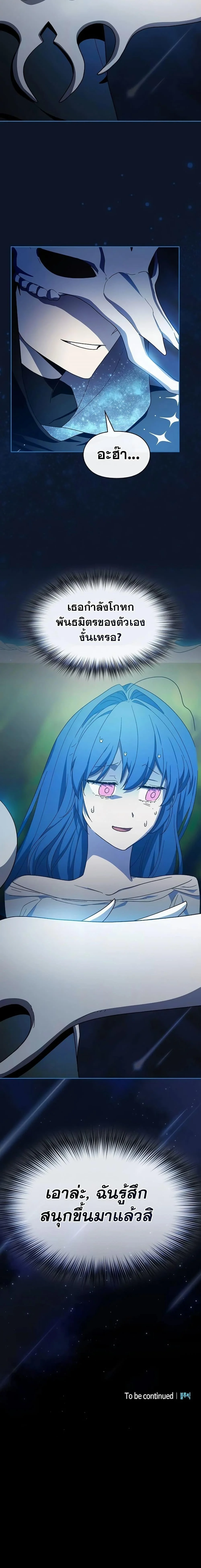The Nebula’s Civilization ตอนที่ 54 page 26