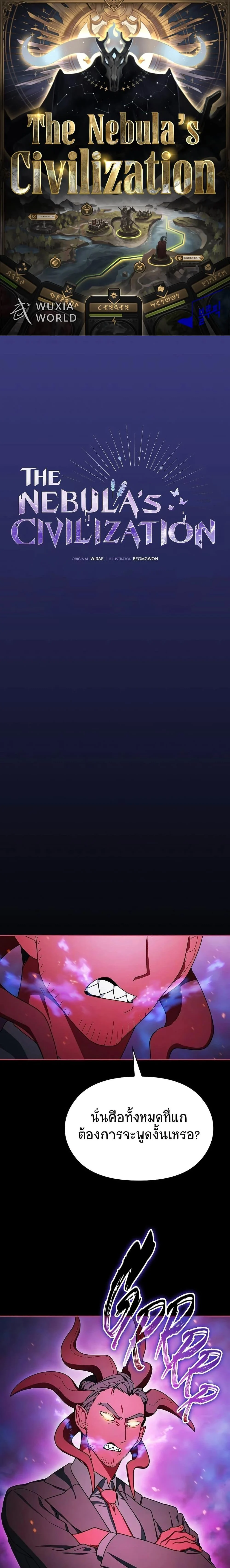 The Nebula’s Civilization ตอนที่ 55 page 0