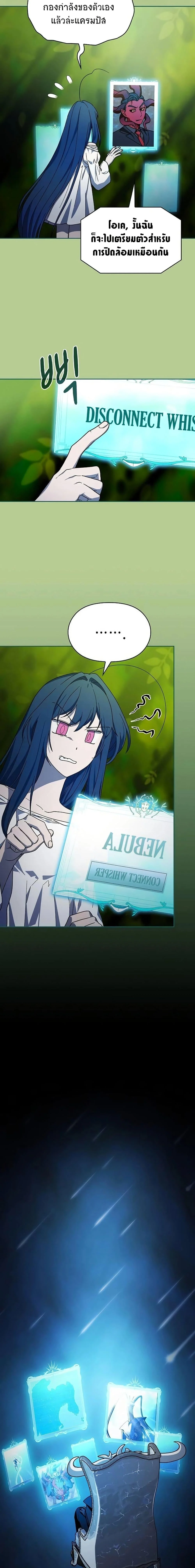 The Nebula’s Civilization ตอนที่ 55 page 3