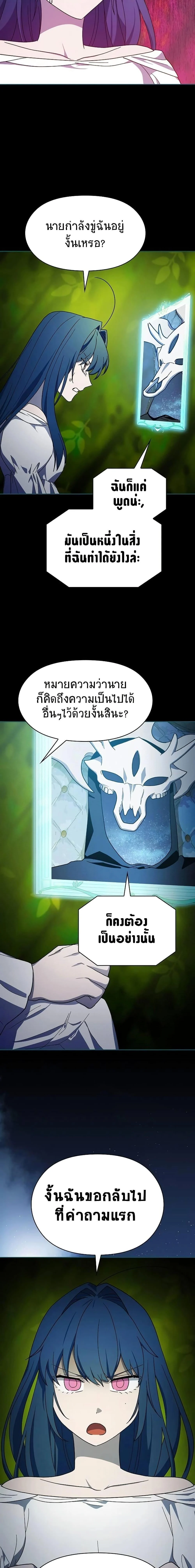 The Nebula’s Civilization ตอนที่ 55 page 10