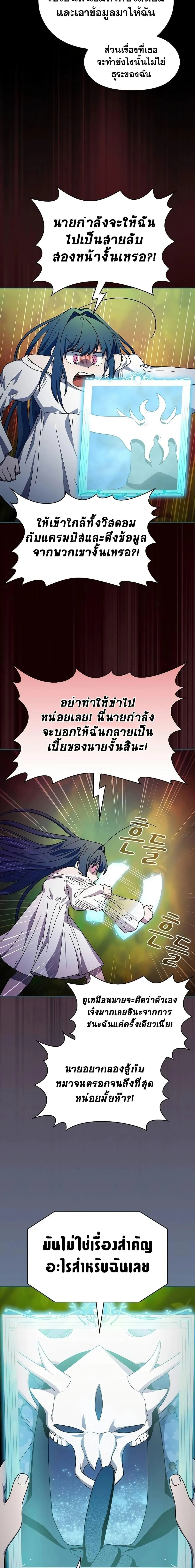 The Nebula’s Civilization ตอนที่ 55 page 12