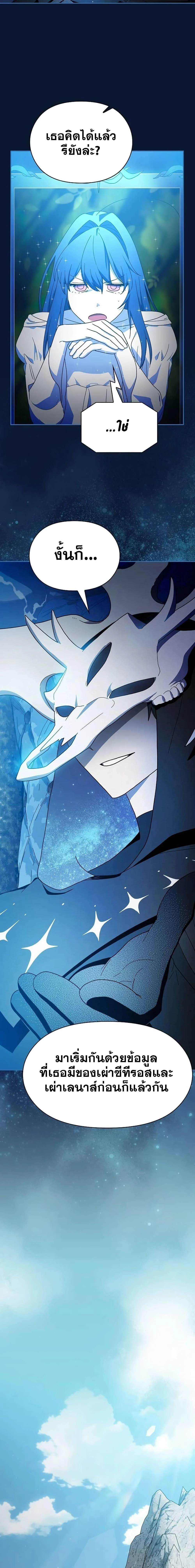 The Nebula’s Civilization ตอนที่ 55 page 17