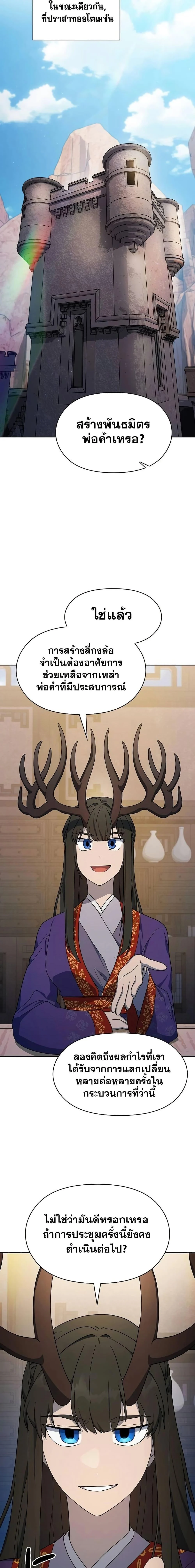 The Nebula’s Civilization ตอนที่ 55 page 19