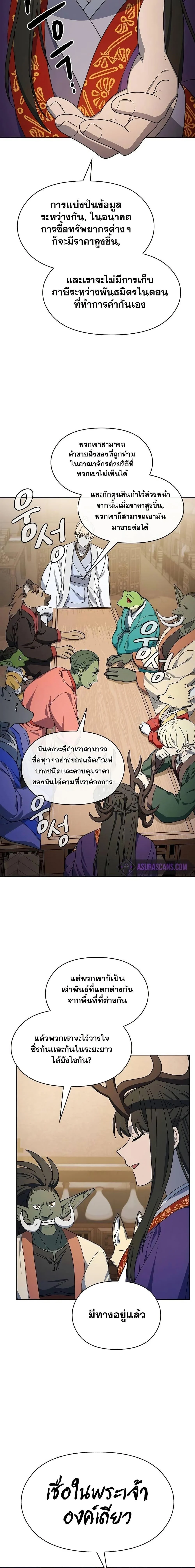 The Nebula’s Civilization ตอนที่ 55 page 20