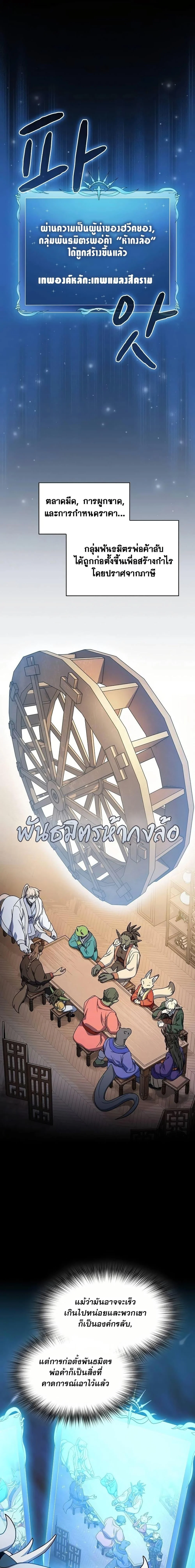 The Nebula’s Civilization ตอนที่ 55 page 22